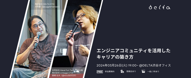 イベントレポートHack@DELTA 24.03